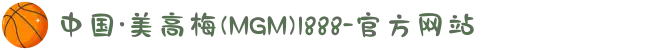 中国·美高梅(MGM)1888-官方网站